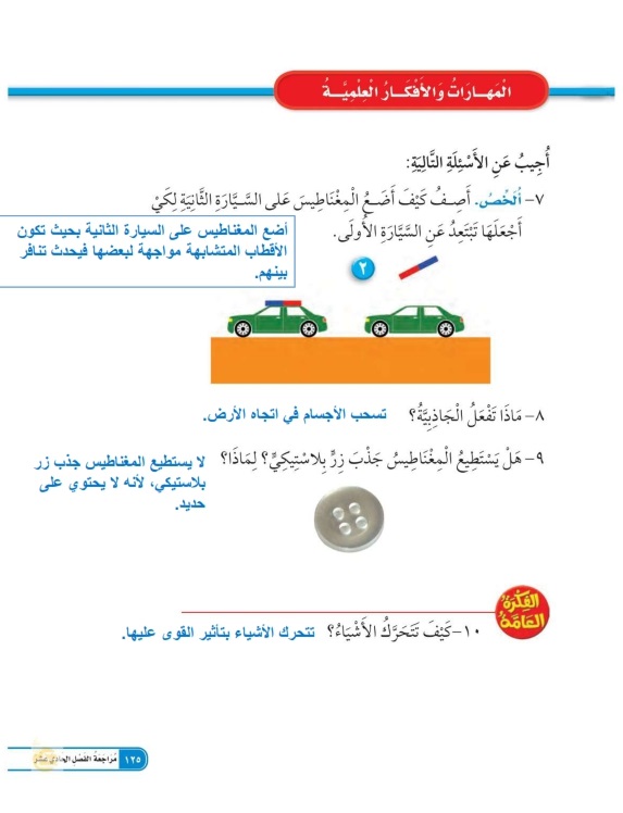 المهارات والأفكار العلمية